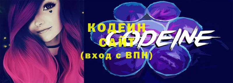 Кодеиновый сироп Lean Purple Drank  hydra как зайти  Кимовск 